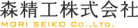 森精工株式会社
